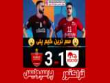 پرسپولیس تراکتور