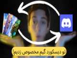 مگه دیسکورد نقاشی داره؟