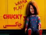 سریال چاکی Chucky فصل ۲ قسمت ۵ زیرنویس فارسی