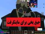 تور در ماینکرفت موبایل فارسی هم حرف میزنه