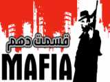 گیم پلی بازی مافیا/MAFIA (قسمت پنجم)