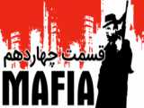 گیم پلی بازی مافیا/MAFIA (قسمت هفتم)