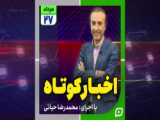 بسته اخبار کوتاه بهابازار