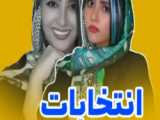 کلیپ سرنا امینی 1402 - طنز خنده دار ایرانی جدید