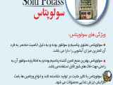 سولوپتاس (سولفات پتاسیم) فرتی نرس