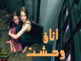 فیلم اتاق وحشت Panic Room 2002 زیرنویس فارسی