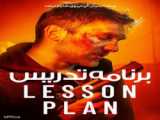 فیلم برنامه تدریس Lesson Plan 2022 زیرنویس فارسی