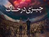 فیلم خاک سرخ Red Soil 2020 زیرنویس فارسی