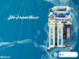 بهترین دستگاه تصفیه آب خانگی ایرانی تصفیه آب تاریخ ۱۳ شهریور ۱۴۰۲