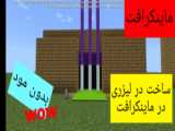 ماینکرفت اما استخر اتوماتیک مخفی با گوفی !! (بدون مود) | ماینکرافت Minecraft