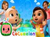 برنامه کودک آموزشی کوکوملون _ کارتون کوکوملون _ کوکوملون ۲۰۲۳