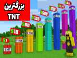 درازترین تی ان تی ماینکرفت minecraft