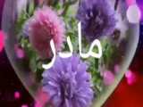 ویژه روز مادر - فیلم مربوط به مادر - روز مادر مبارک