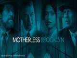 فیلم بروکلین بی مادر با دوبله فارسی Motherless Brooklyn