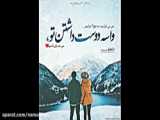 فيلم نوشته عاشقانه دو نفره احساسی جدید