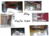 ولاگ خونه ی مادر بزرگ