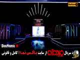 دانلود رایگان قسمت 1 مسابقه چیدمانه لیلا اوتادی مجتبی شفیعی