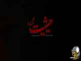 تیزر قسمت ۹ سریال حیثیت گمشده