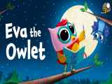 قسمت 1 انیمیشن ایوا جغد کوچک Eva the Owlet با دوبله فارسی