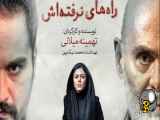 فیلم ملی و راه های نرفته اش(دانلود کامل و مستقیم)