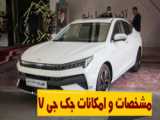 جک جی 7 کرمان موتور؛ قیمت، مشخصات فنی و آپشن‌های KMC J7