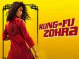 فیلم کونگ فو زهره Kung Fu Zohra 2022 زیرنویس فارسی