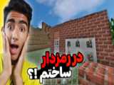 ماینکرفت اما بزرگترین مجسمه بیبی کینگ رو ساختم !! آموزش | ماینکرافت Minecraft