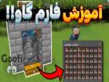 ماینکرفت اما آموزش رقص نور با گوفی !! (بدون مود) | ماینکرافت Minecraft