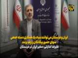 سفیر ایران در عربستان: سه شنبه عازم ریاض هستم