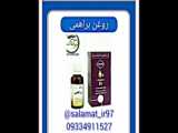 روغن کندش(محصولات سلامت)رئیسی09334911527رئیسی