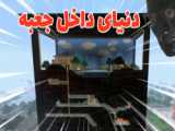 ماینکرافت‌ ساخت خانه تو دل کوه