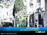 اخبار فرانسه-شهریور1402-حمله به سفارت ایران در فرانسه