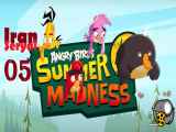 پرندگان خشمگین: جنون تابستانی دوبله فارسی Angry Birds: Summer Mad  قسمت05