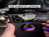 رونمایی از آیفون ۱۵ (iphon 15)