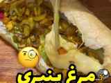 مرغ _ پنیری_؟؟❤