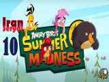 پرندگان خشمگین: جنون تابستانی دوبله فارسی Angry Birds: Summer Mad قسمت10
