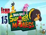 پرندگان خشمگین: جنون تابستانی دوبله فارسی Angry Birds: Summer Mad قسمت15