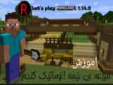 ساختن مزرعه اتوماتیک در ماین کرافت 2024 Minecraft Hardcore