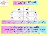 مهمترین سوالات تحرک و انعطاف پذیری