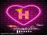 اسم h