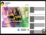 سریال گلجمال قسمت 29 دوبله فارسی فراگمان