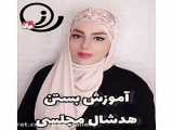 آموزش بستن شال خفن