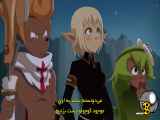 انیمیشن واکفو Wakfu 2008قسمت۵