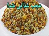 طرز تهیه  پلو تن خوشمزه ، آسان و سریع|| ته چین با تن ماهی