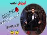 آموزش نصب بازی شب های مافیا TORNTO