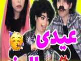 کلیپ خنده دار طنز شیوا - مشکلات مدرسه