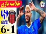 خلاصه بازی الرائد 1 - النصر 3 |  هفته 6 لیگ حرفه‌ای عربستان 2023/24