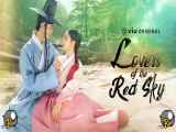 سریال Lovers of the Red Sky 2021 عاشقان آسمان سرخ فصل 1 - قسمت 3 با زیرنویس