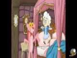 قسمت 14 انیمیشن پلنگ صورتی The Pink Panther Show با دوبله فارسی