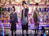 سریال صدای جادو The Sound of Magic 2022بازیرنویس فارسی فصل1 قسمت2